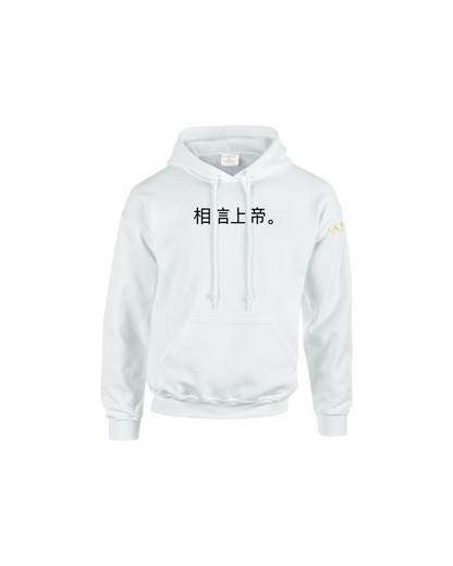 Trust God. Unisex Hoodie (Chinese Edition)