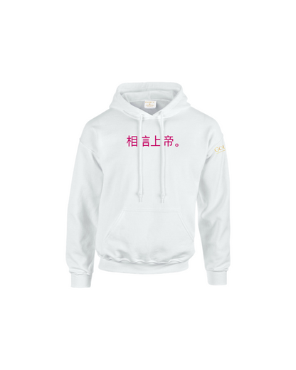 Trust God. Unisex Hoodie (Chinese Edition)