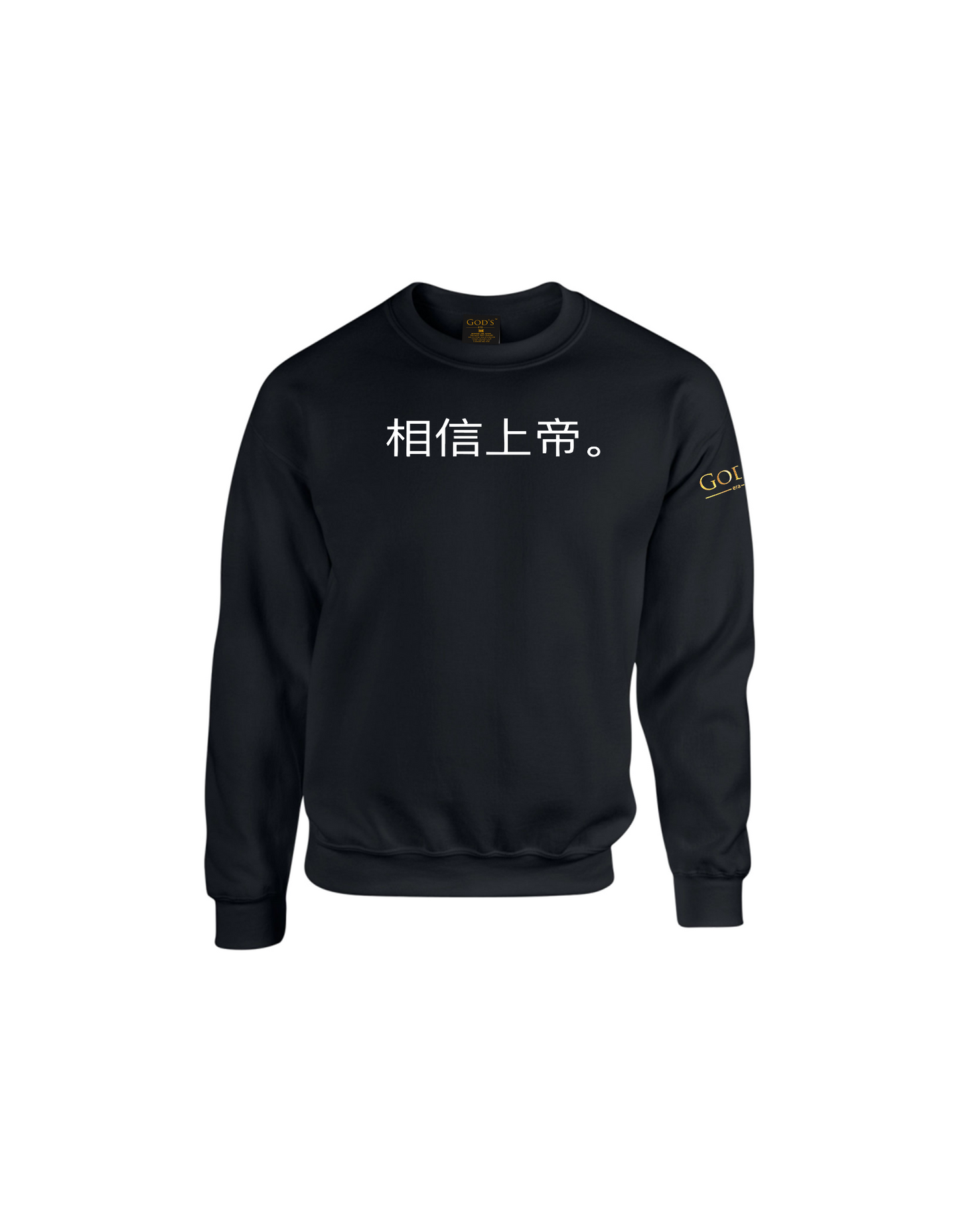 Trust God. Unisex Sweatshirt (Chinese Edition)
