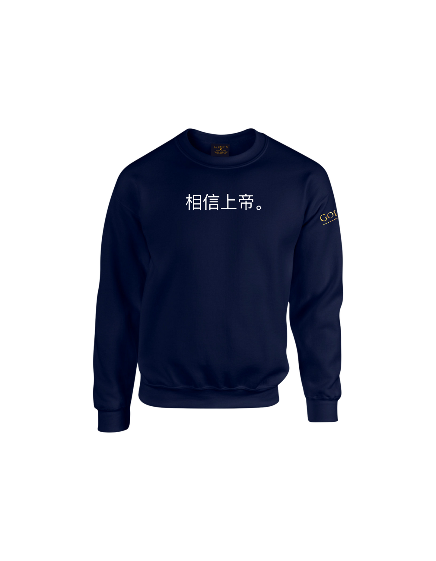 Trust God. Unisex Sweatshirt (Chinese Edition)