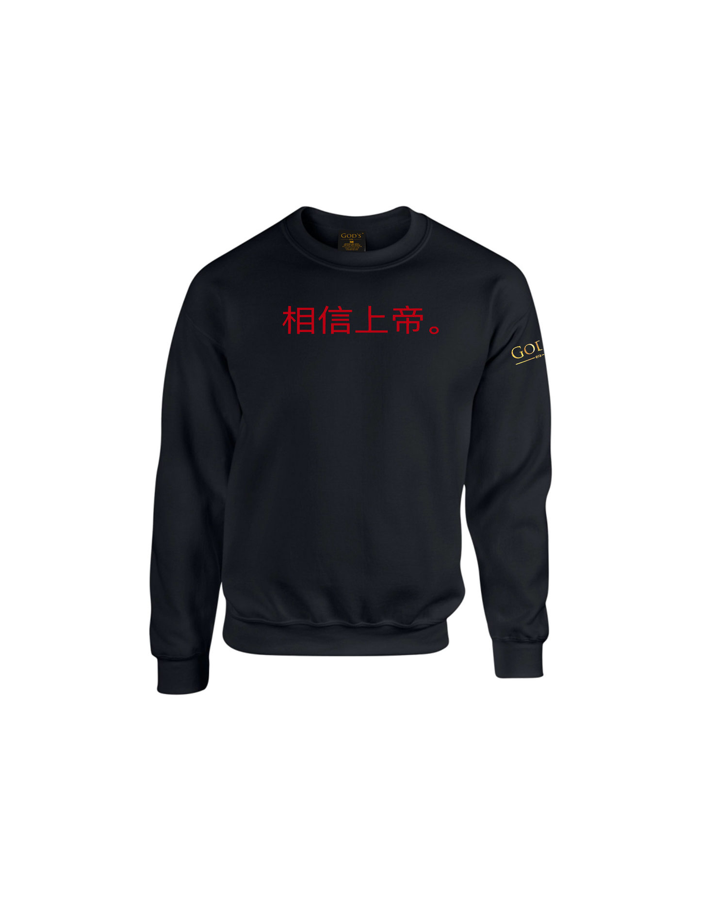 Trust God. Unisex Sweatshirt (Chinese Edition)